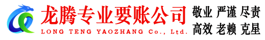 淄博收账公司
